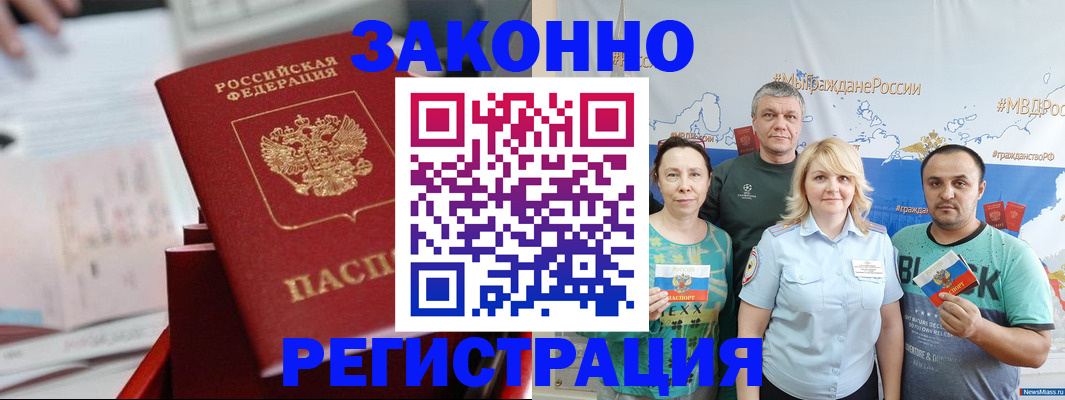 прописка в Новом Уренгое