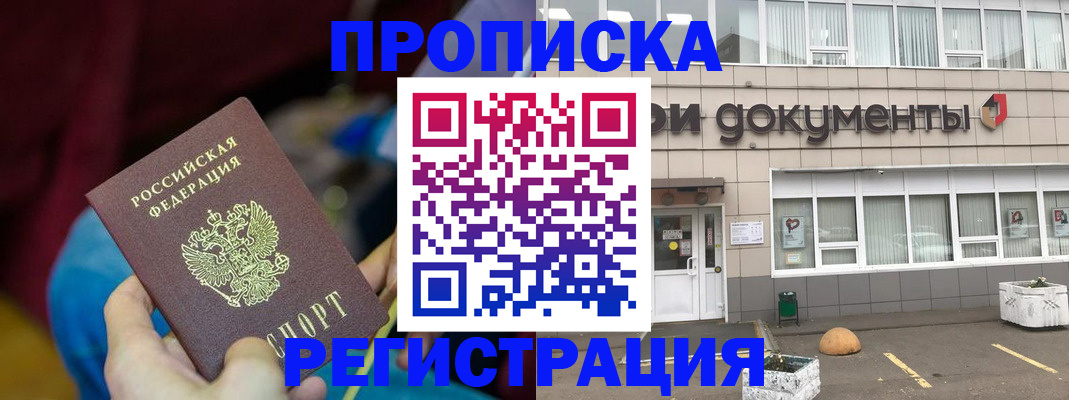 где прописаться в Новом Уренгое