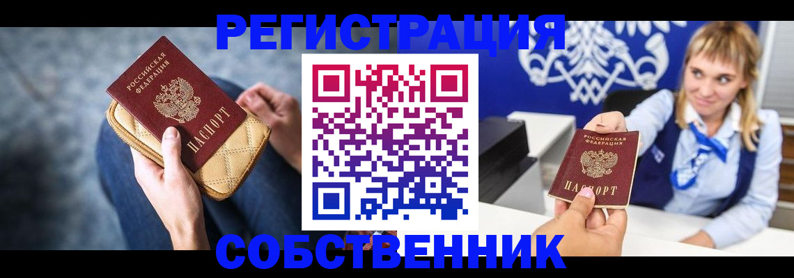 прописка 2025 в Новом Уренгое