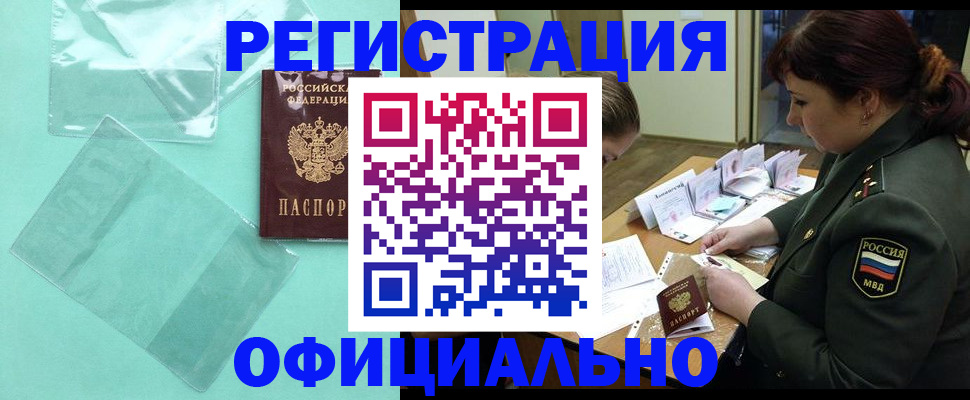 прописка паспорт в Новом Уренгое