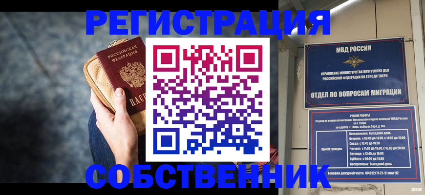прописка для работы в Новом Уренгое