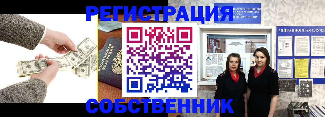 временная регистрация купить в Новом Уренгое